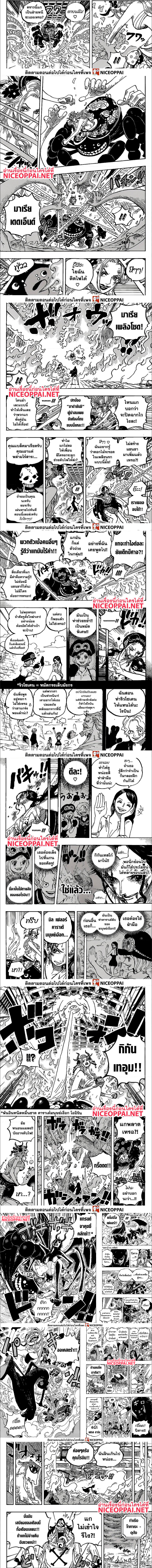 One Piece ตอนที่ 1021 2